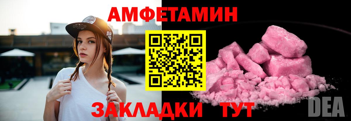 АМФ  Амфетамин  Нарьян-Мар  Amphetamine Розовый  Вход с VPN 