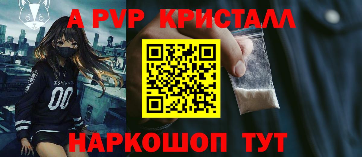 A-PVP кристаллы Нарьян-Мар