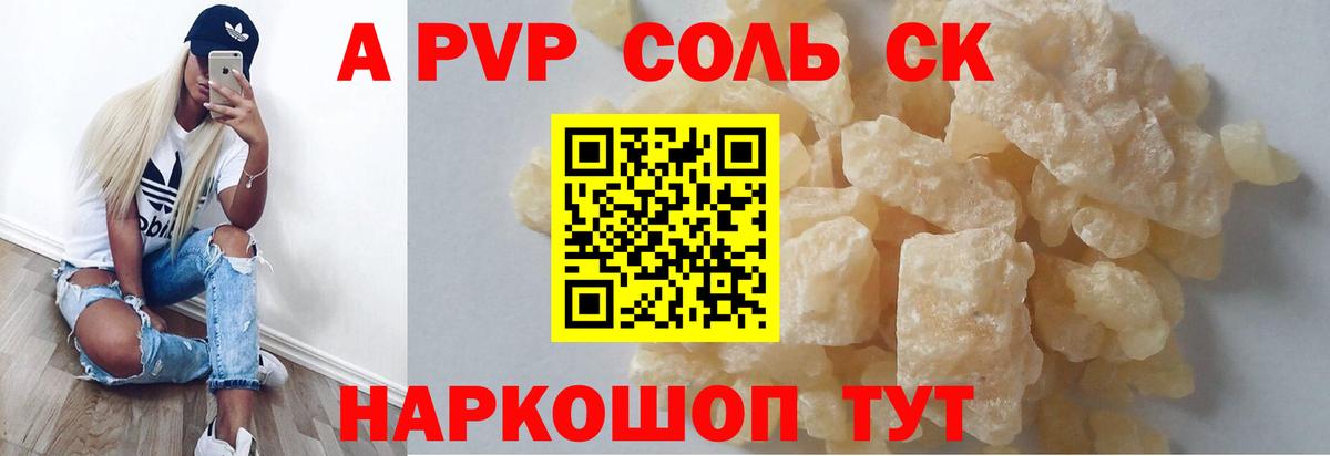 Нарьян-Мар  Альфа ПВП Соль  A-PVP крисы CK  A-PVP  Вход с VPN 