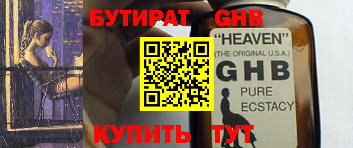 Бутират BDO Нарьян-Мар