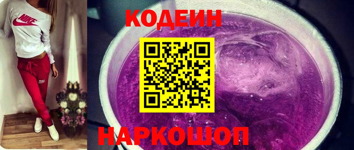 Кодеиновый сироп Lean Purple Drank  Codein напиток Lean (лин)  Вход с VPN  Нарьян-Мар 