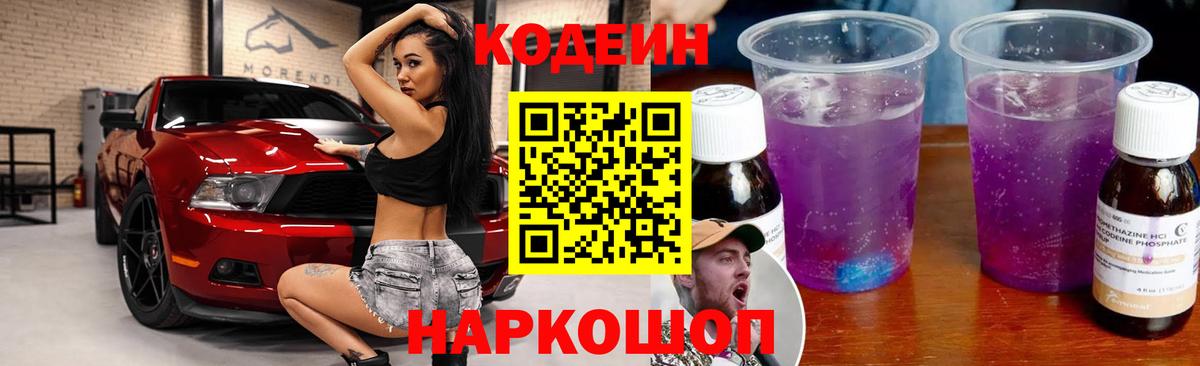 Кодеиновый сироп Lean Purple Drank Нарьян-Мар