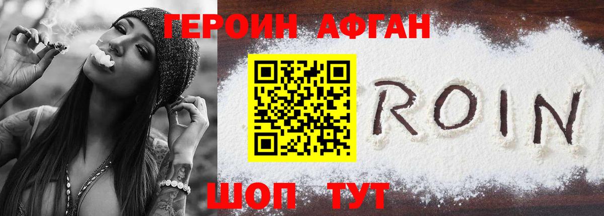 Героин  Вход с VPN  Нарьян-Мар  Героин Афган 