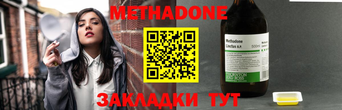 МЕТАДОН methadone Нарьян-Мар