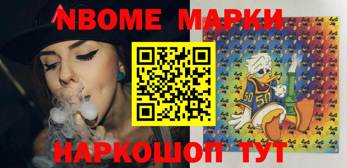 Нарьян-Мар  Наркотические марки  Вход с VPN  Марки 25I-NBOMe 1500мкг 